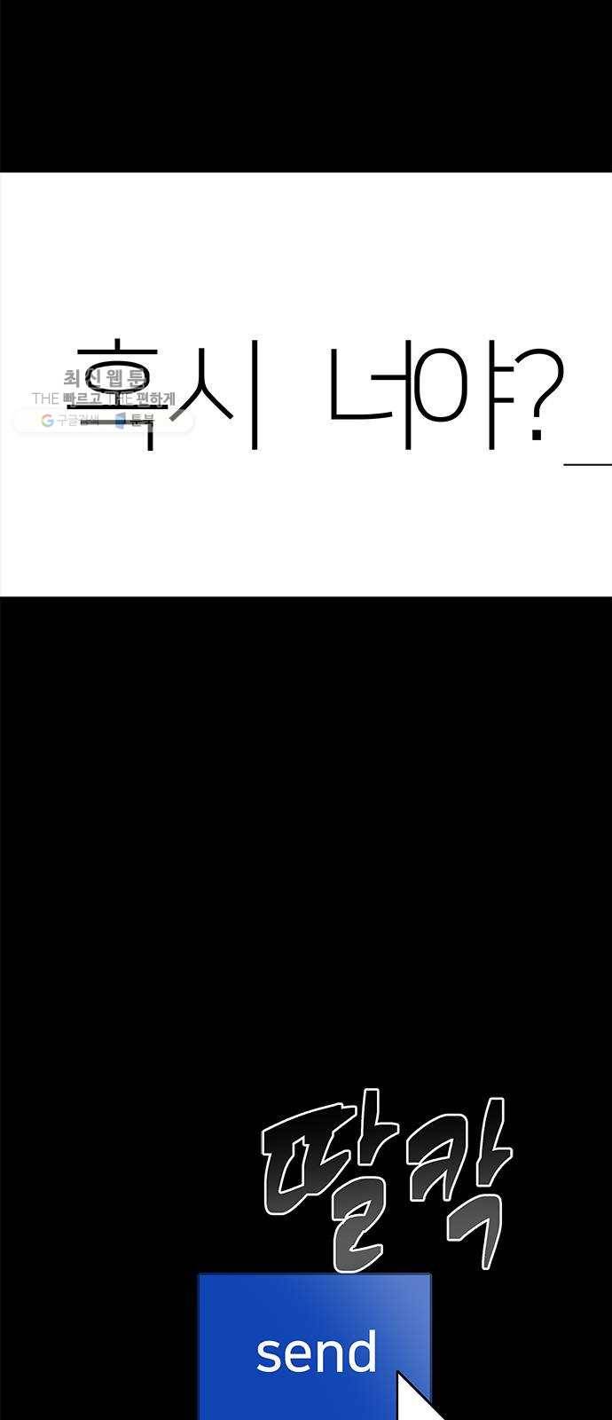 올가미(네이버) 80화 13