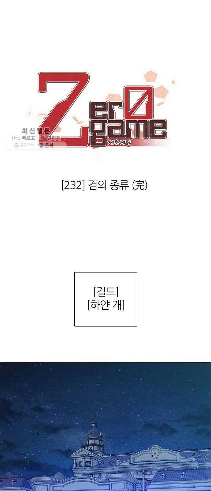 제로게임 [232] 검의 종류 (完) 41