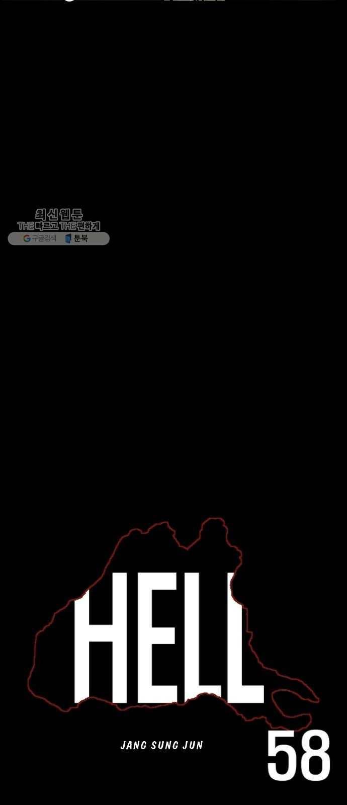 헬58 121화 26