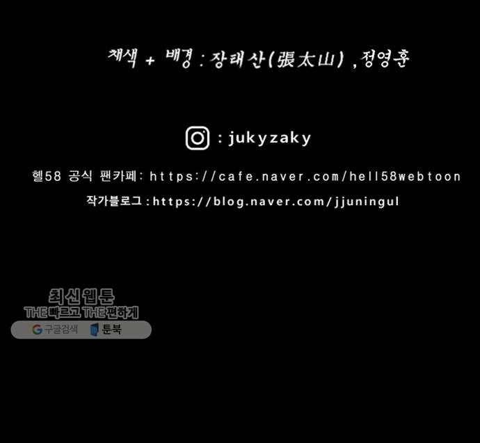 헬58 121화 66