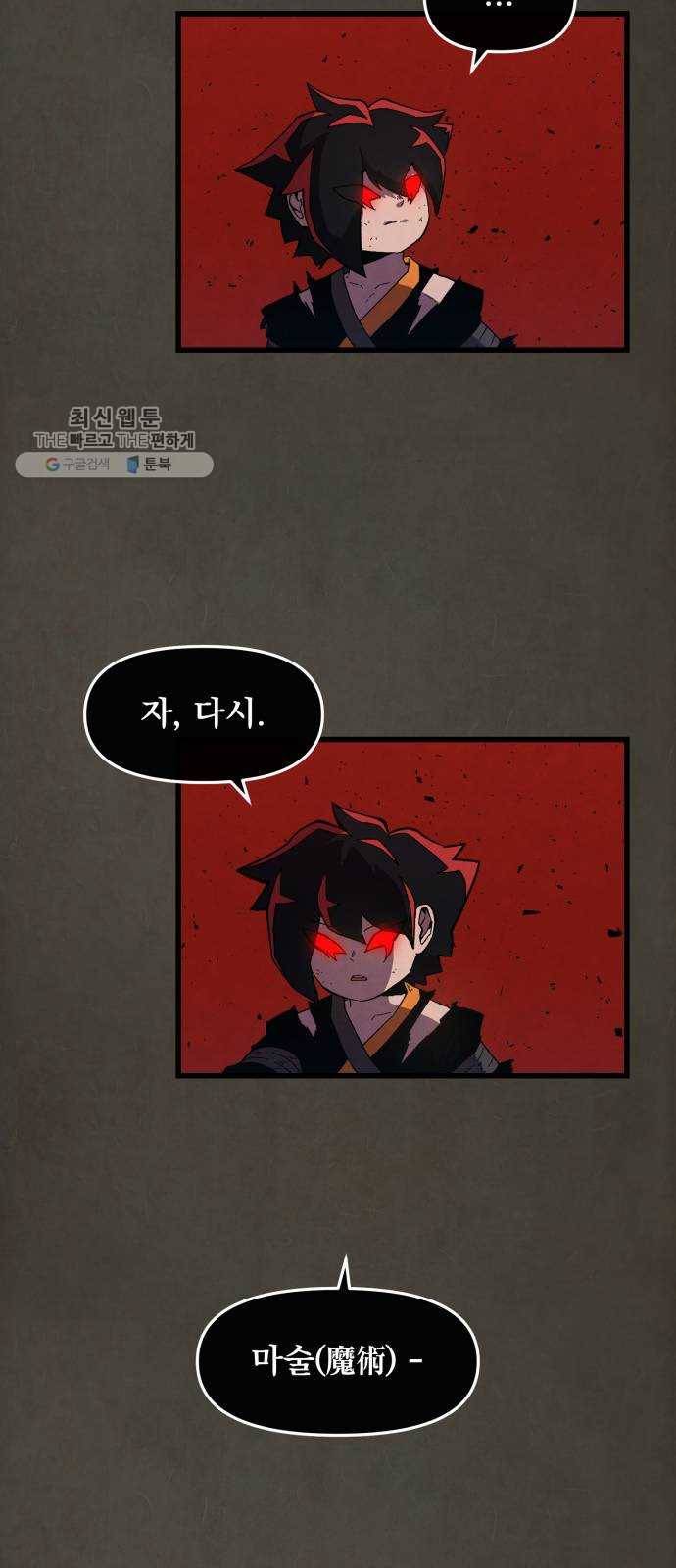 도를 아십니까 45화 ： 바리공주 13