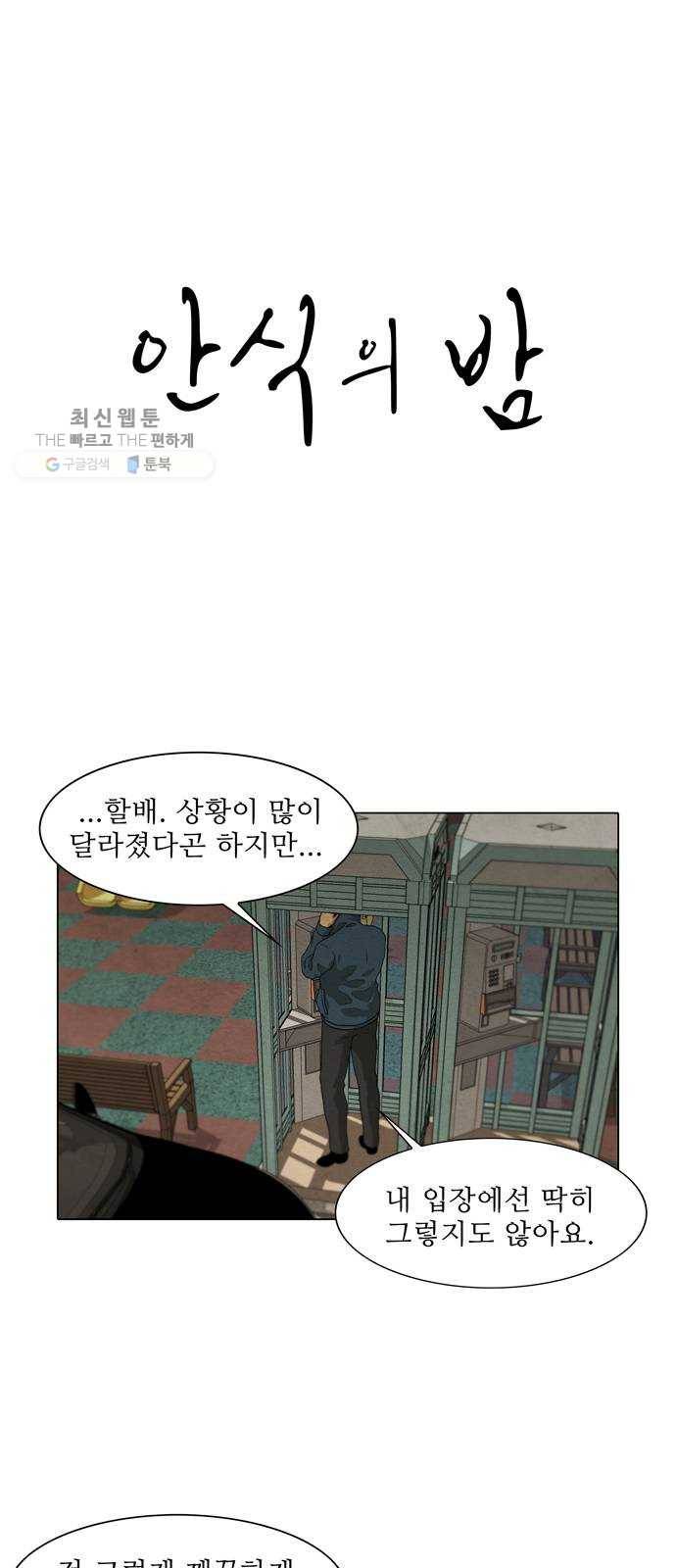 안식의 밤 69화 1
