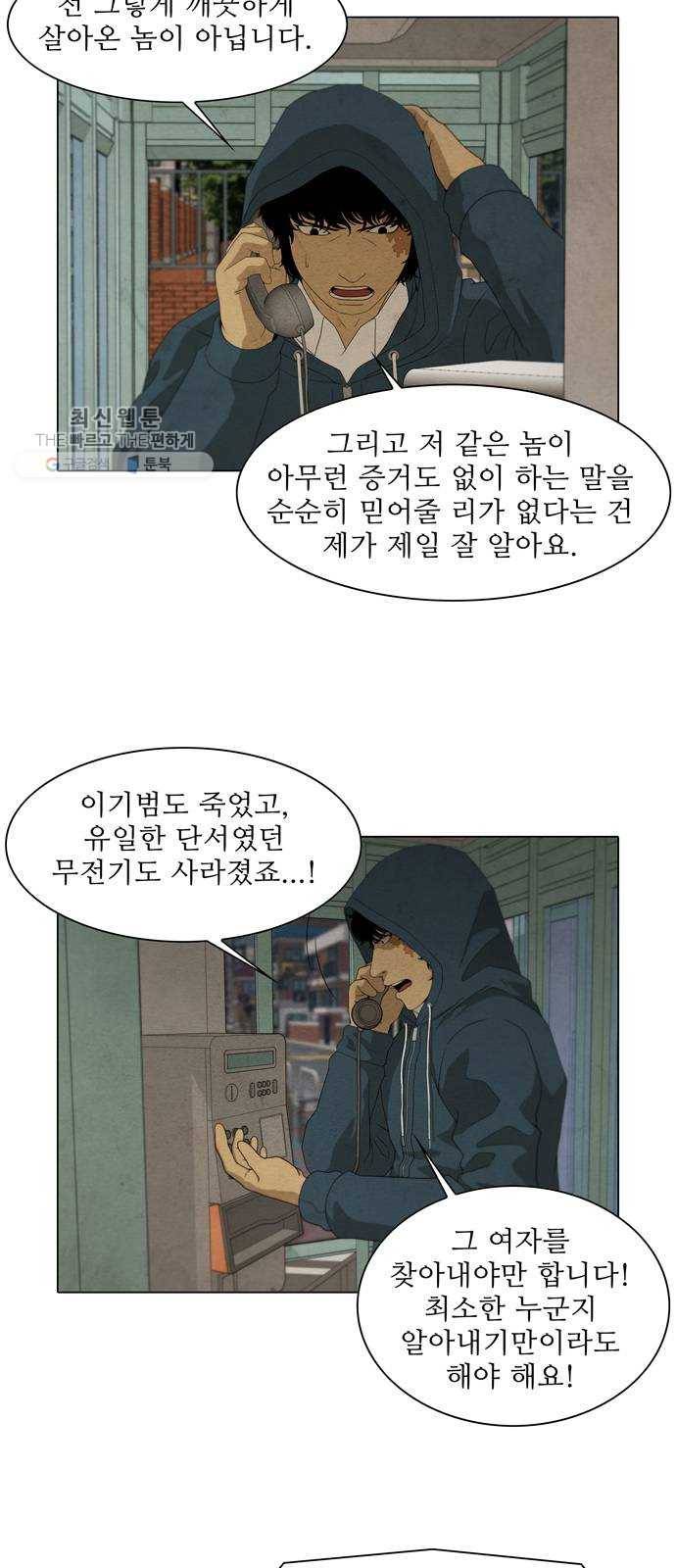 안식의 밤 69화 2