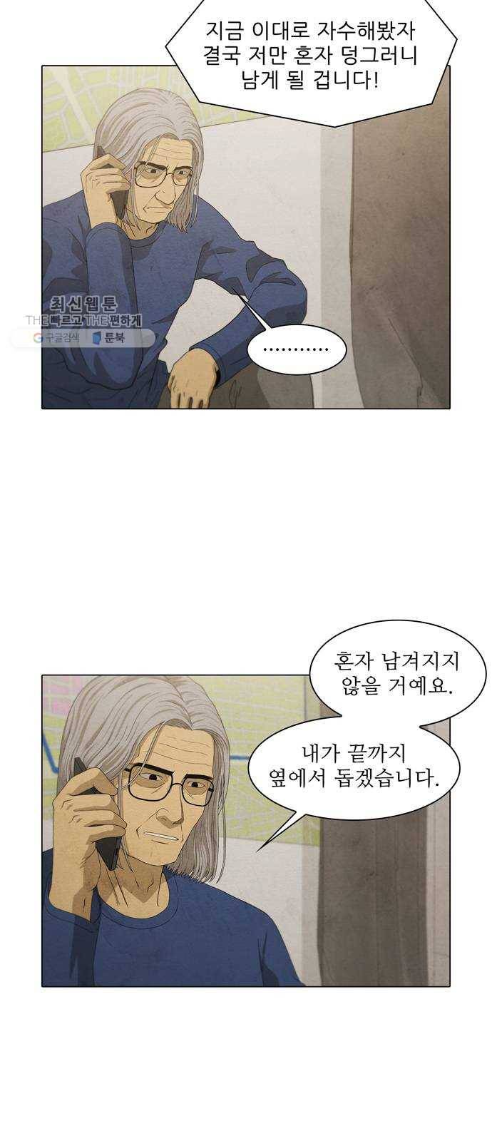 안식의 밤 69화 3