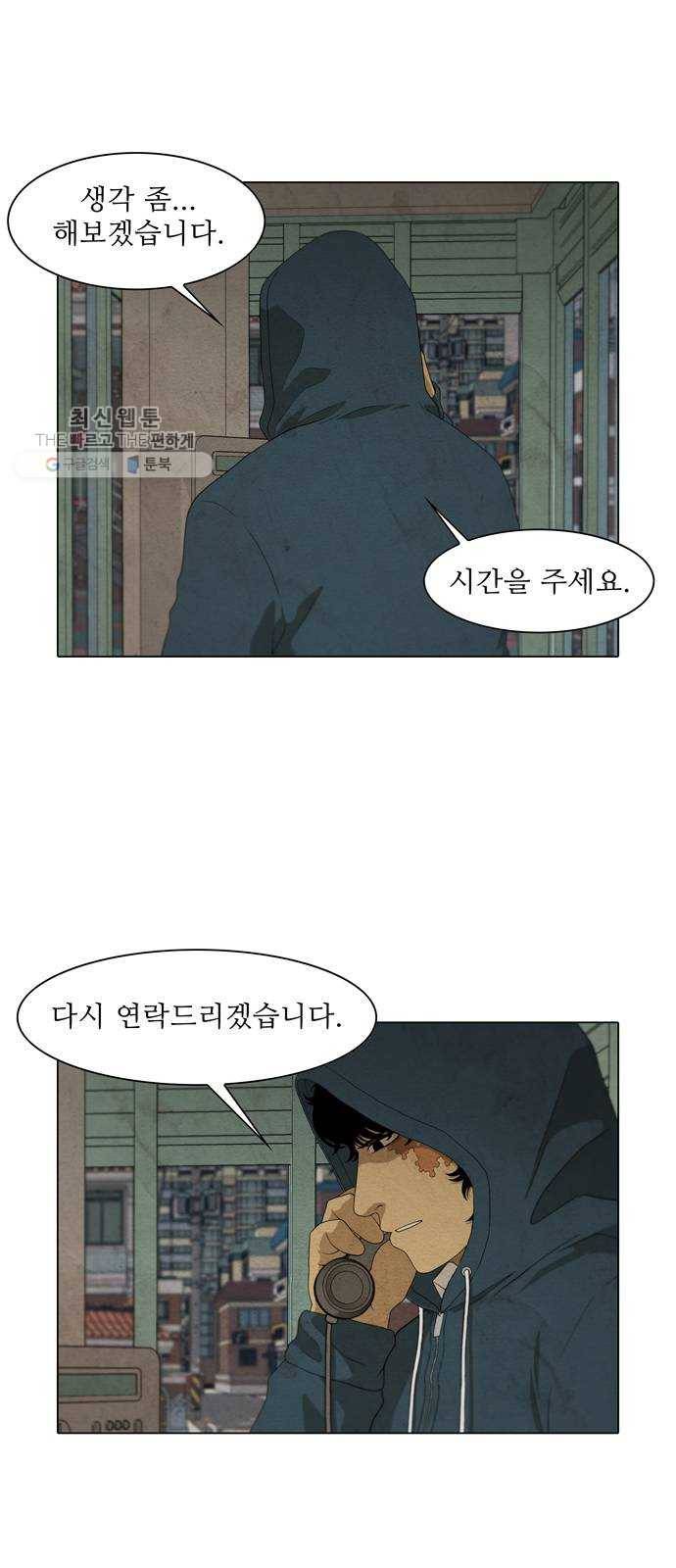 안식의 밤 69화 5