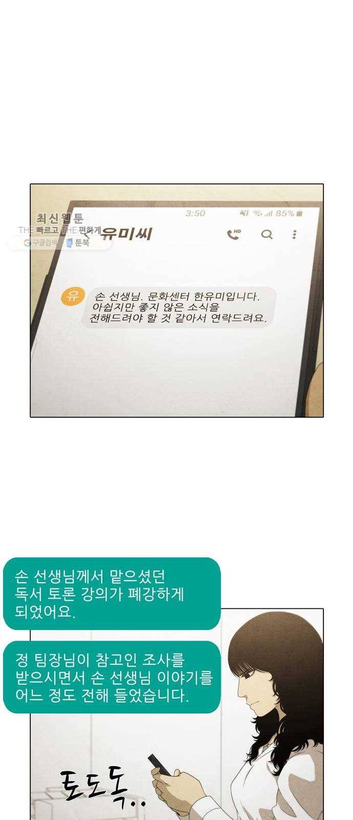 안식의 밤 69화 9