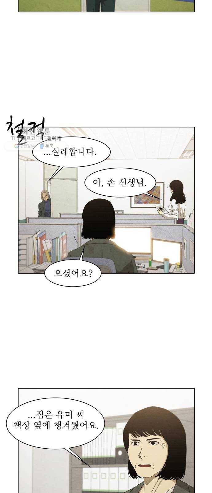 안식의 밤 69화 16