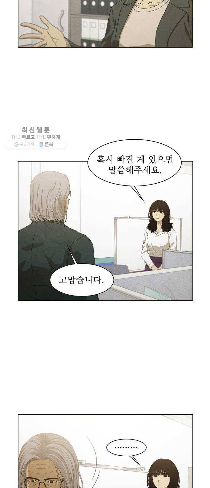 안식의 밤 69화 17