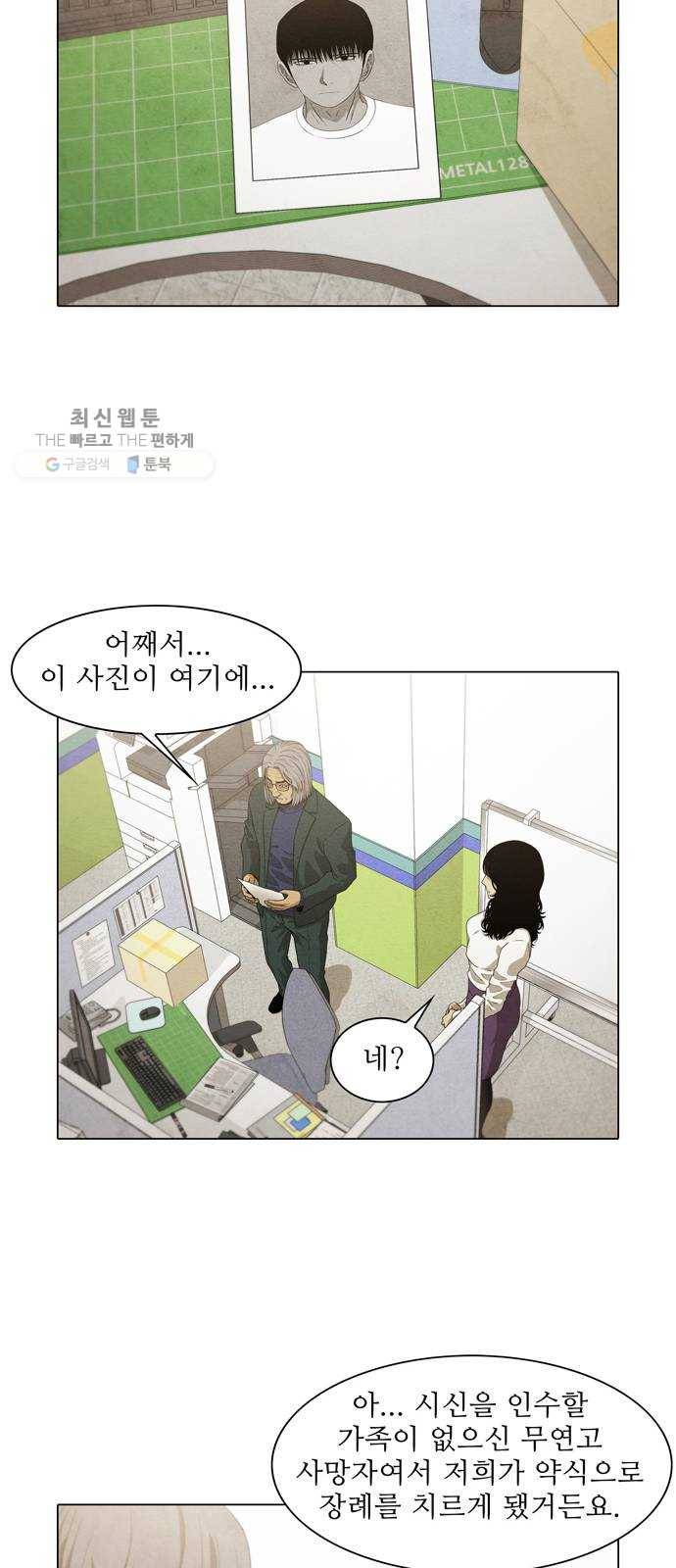 안식의 밤 69화 19