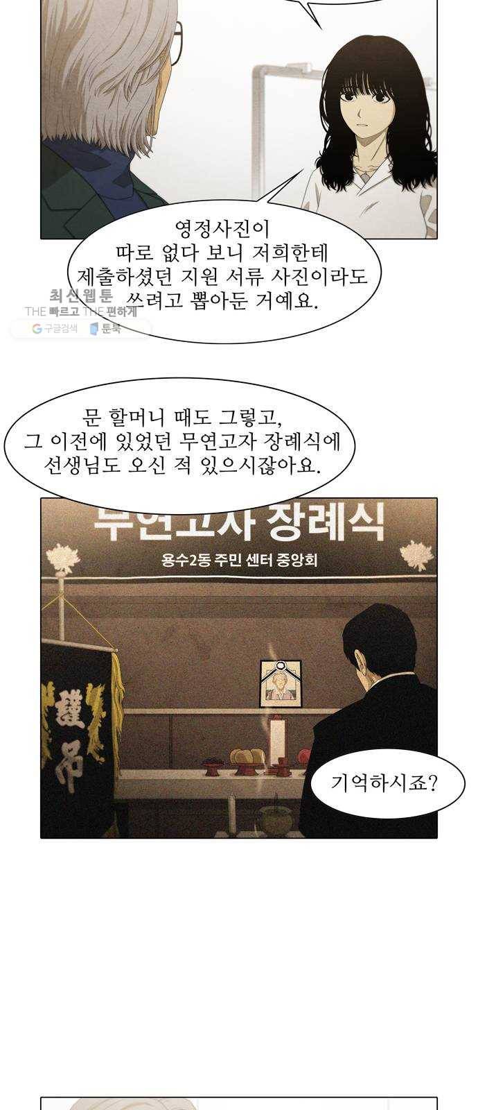 안식의 밤 69화 20