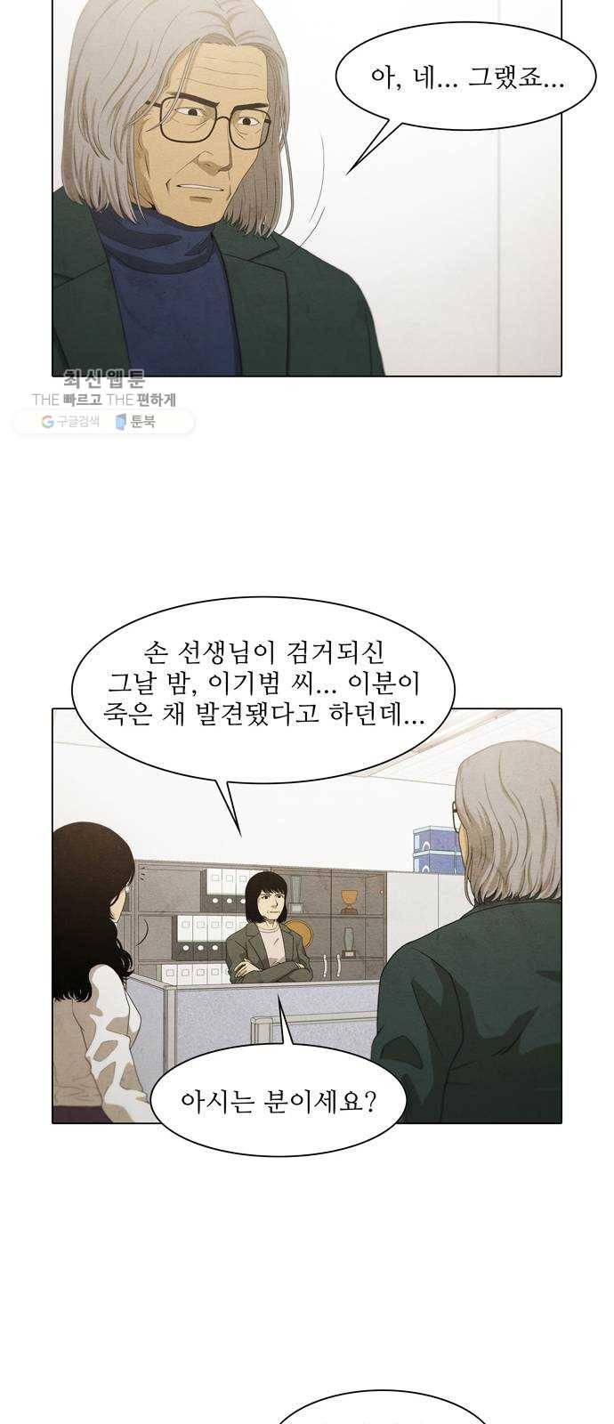 안식의 밤 69화 21