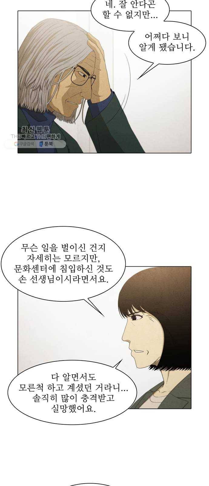 안식의 밤 69화 22
