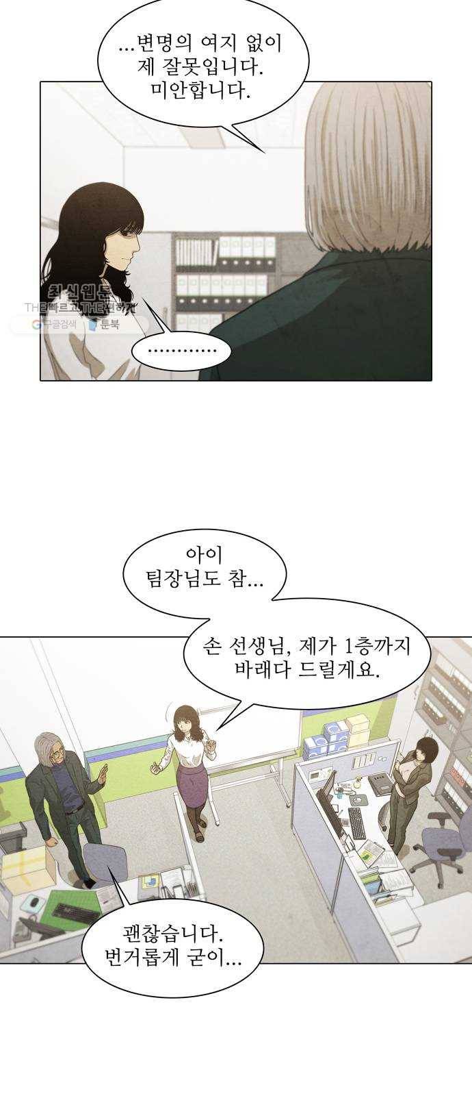 안식의 밤 69화 23