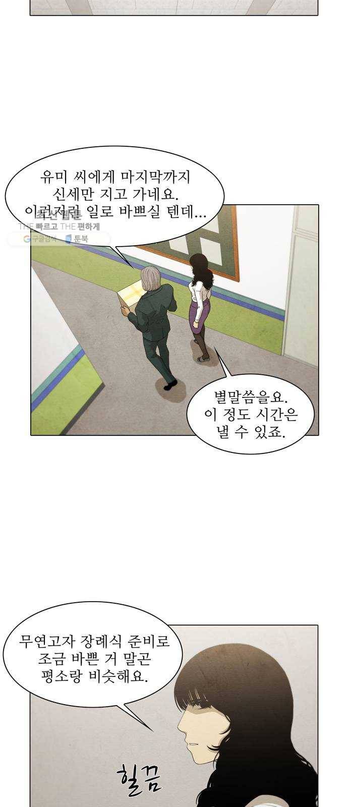 안식의 밤 69화 25