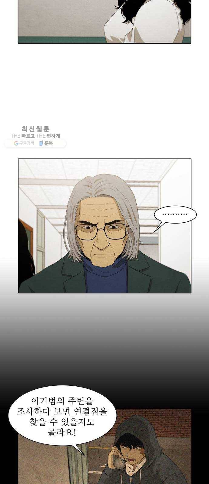 안식의 밤 69화 26