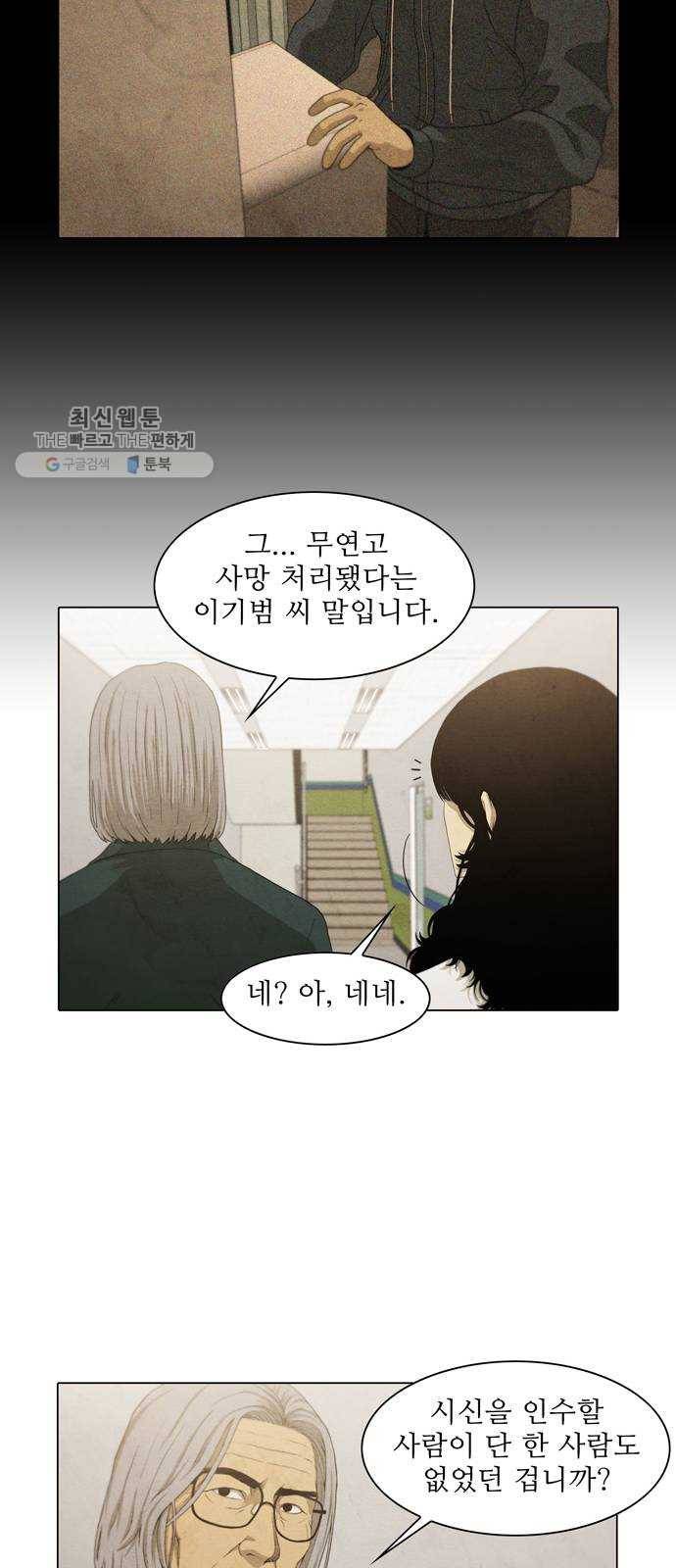 안식의 밤 69화 27