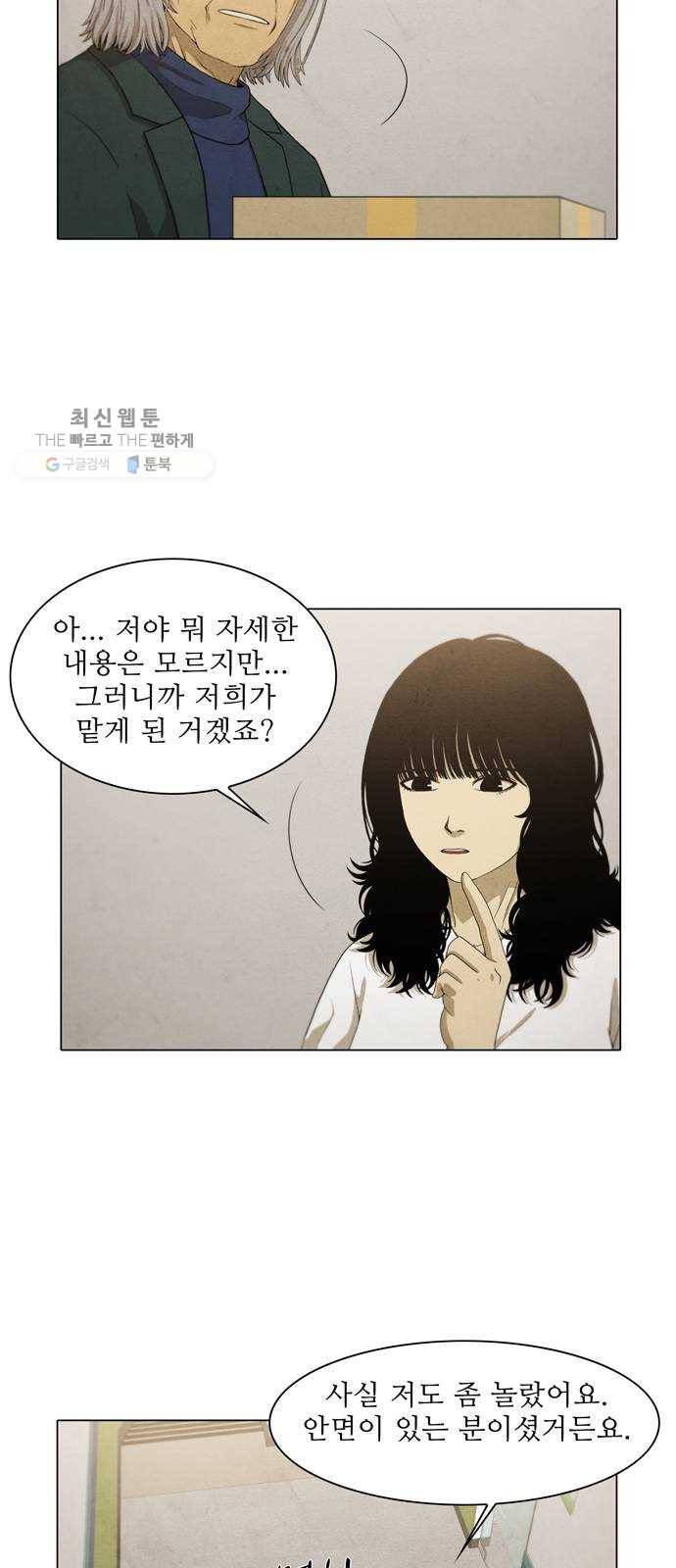 안식의 밤 69화 28