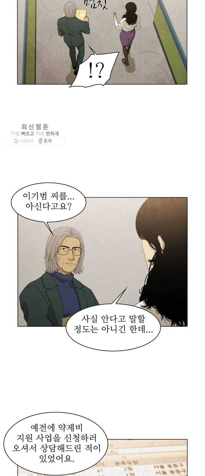 안식의 밤 69화 29