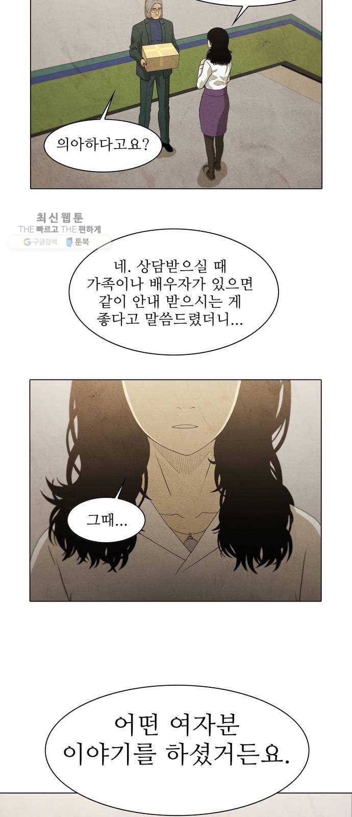 안식의 밤 69화 31