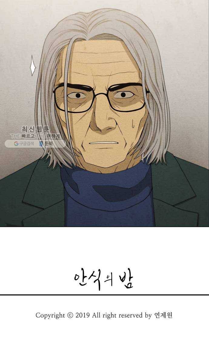 안식의 밤 69화 32