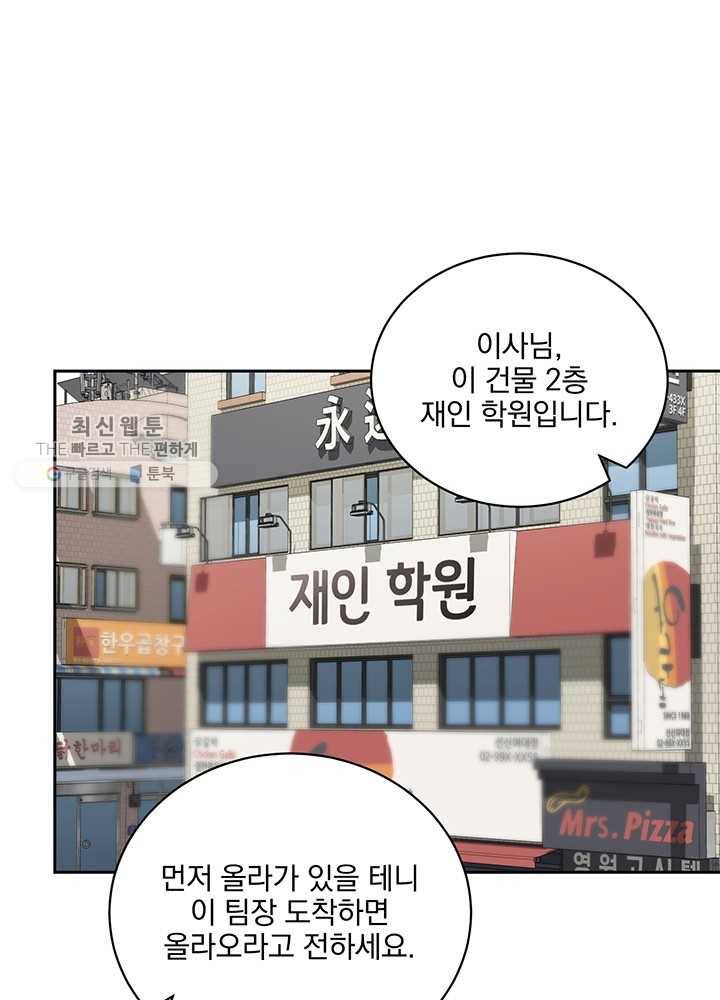 빅 라이프 78화 1