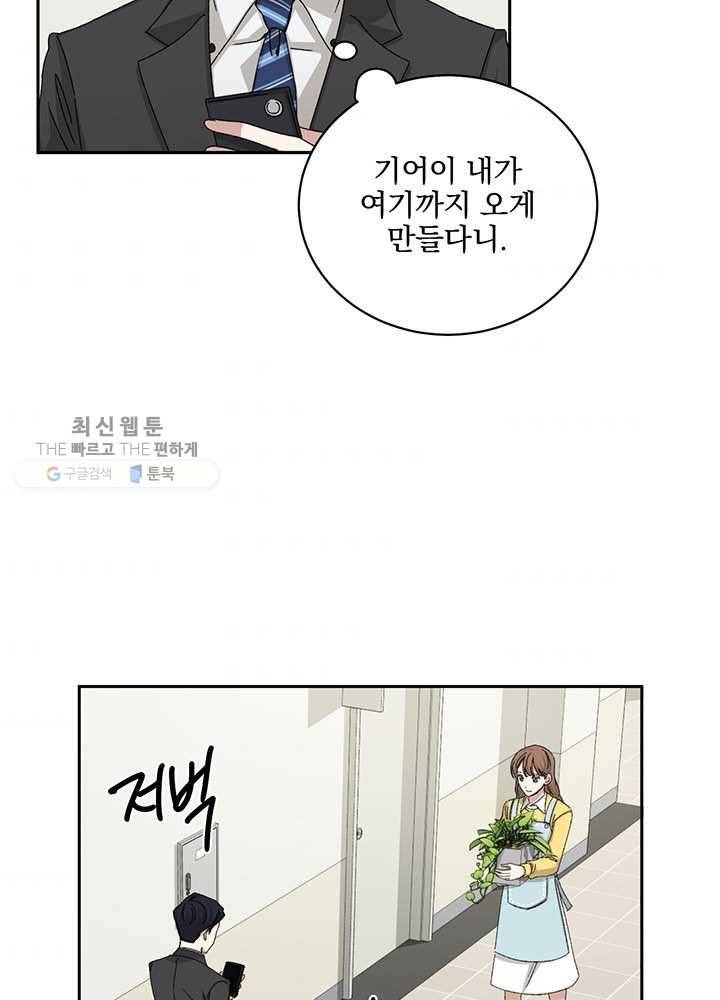 빅 라이프 78화 3