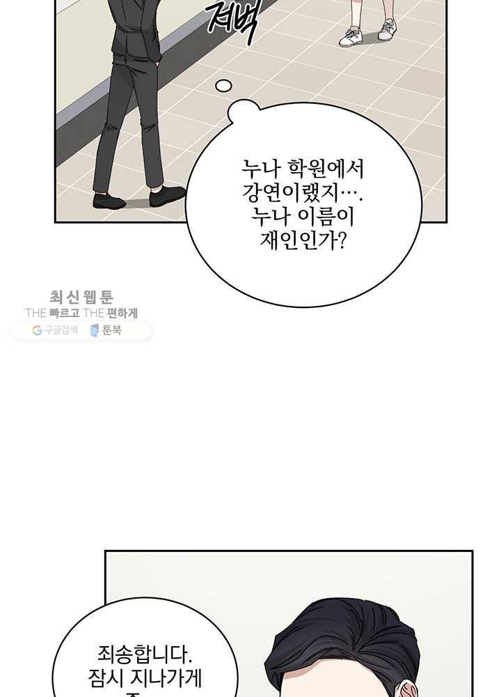 빅 라이프 78화 4