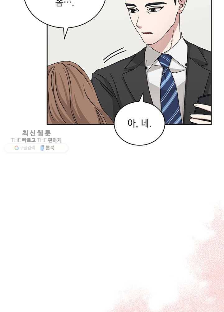 빅 라이프 78화 5