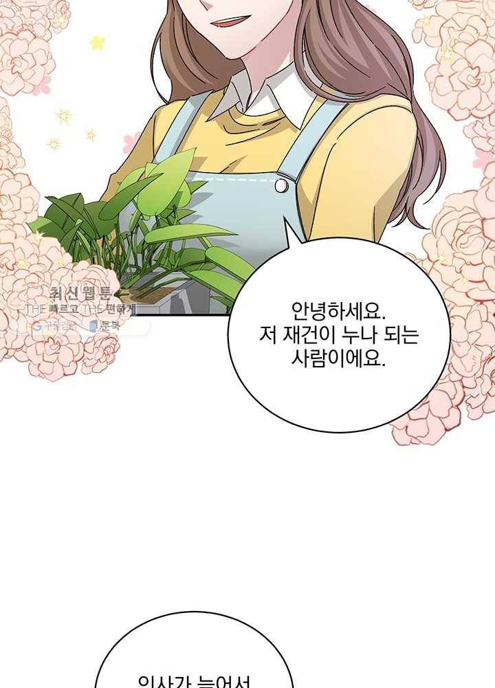 빅 라이프 78화 10
