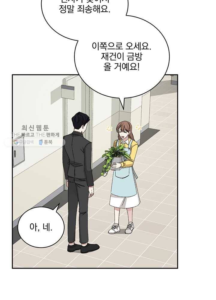 빅 라이프 78화 11
