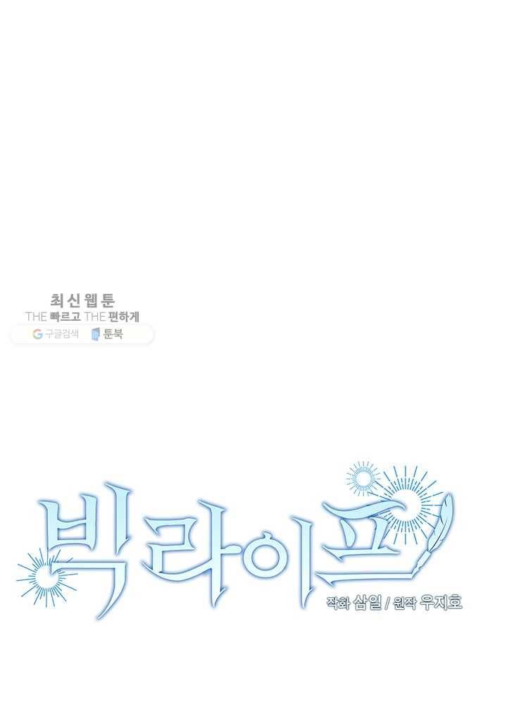 빅 라이프 78화 13
