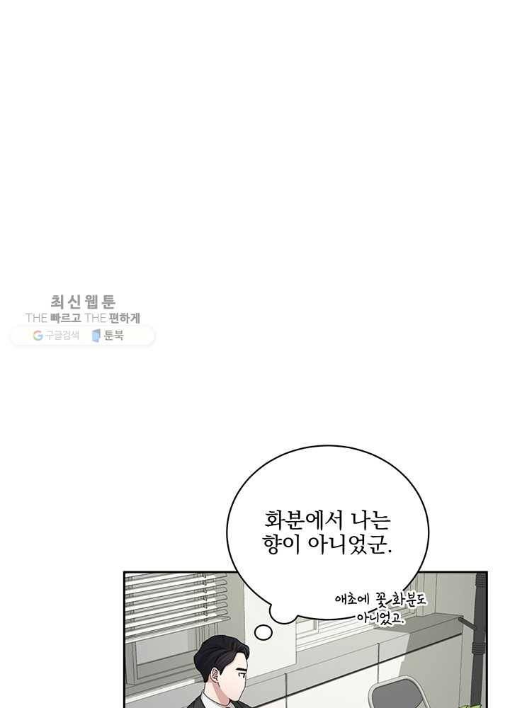 빅 라이프 78화 15