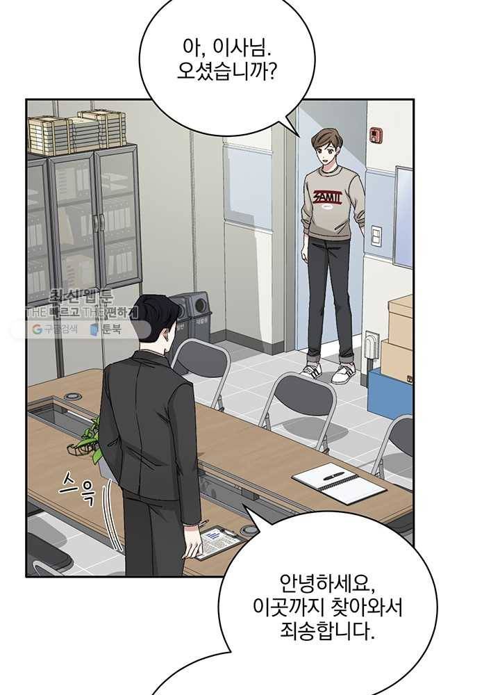 빅 라이프 78화 17