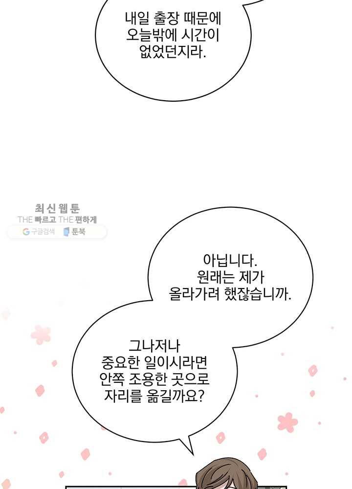 빅 라이프 78화 18