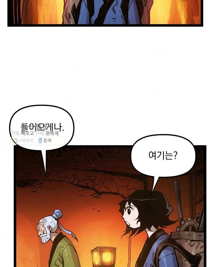 무인이곽 25화 8