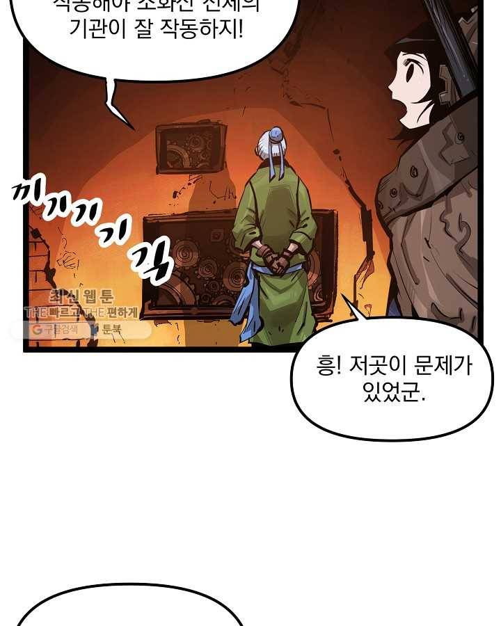 무인이곽 25화 12
