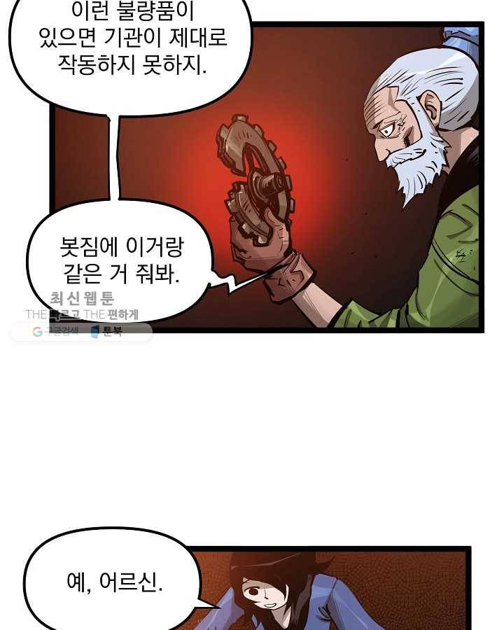 무인이곽 25화 13