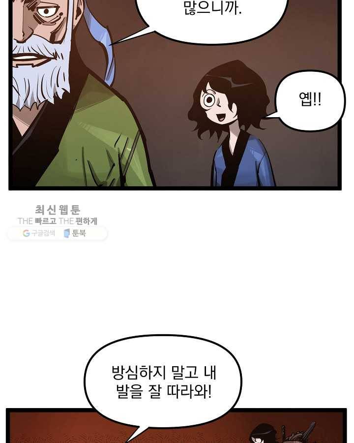 무인이곽 25화 16