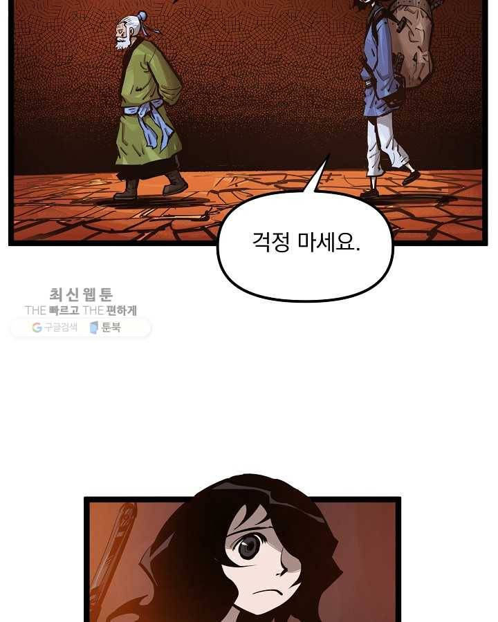 무인이곽 25화 17