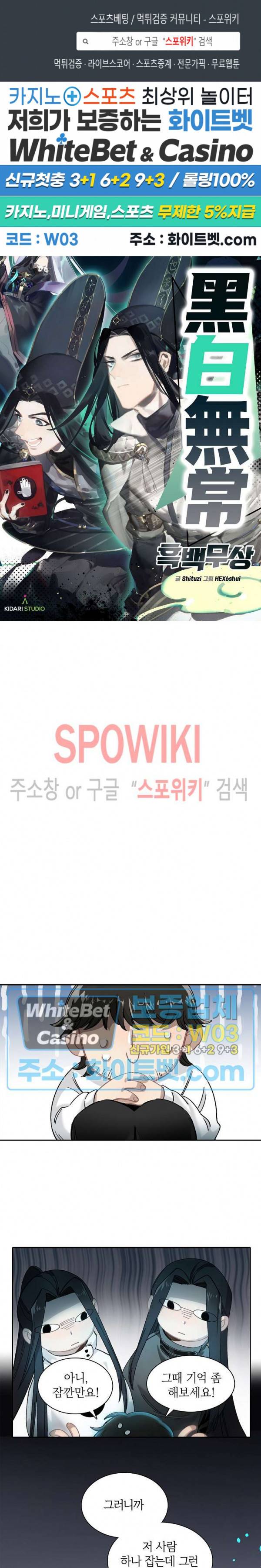흑백무상 21화 1