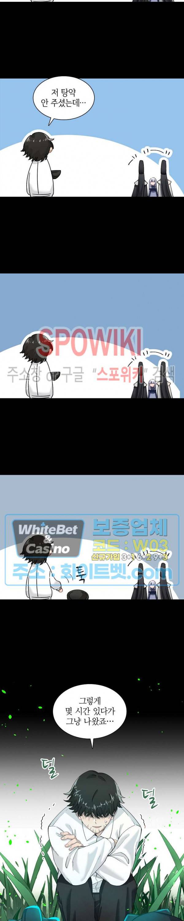 흑백무상 21화 3