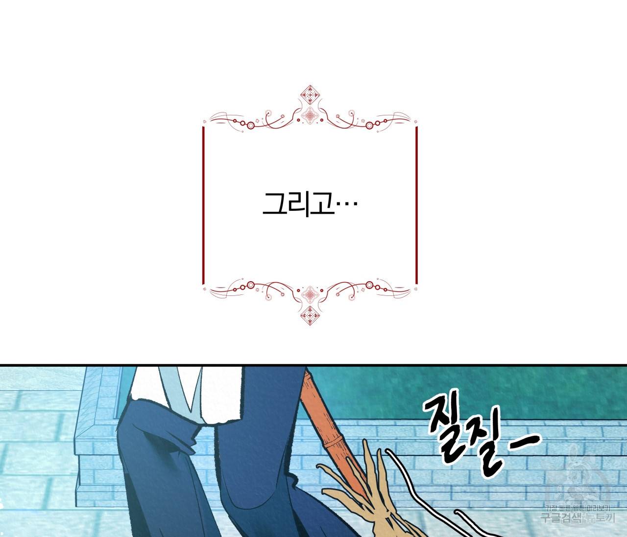 후안무치 15화 완결 28