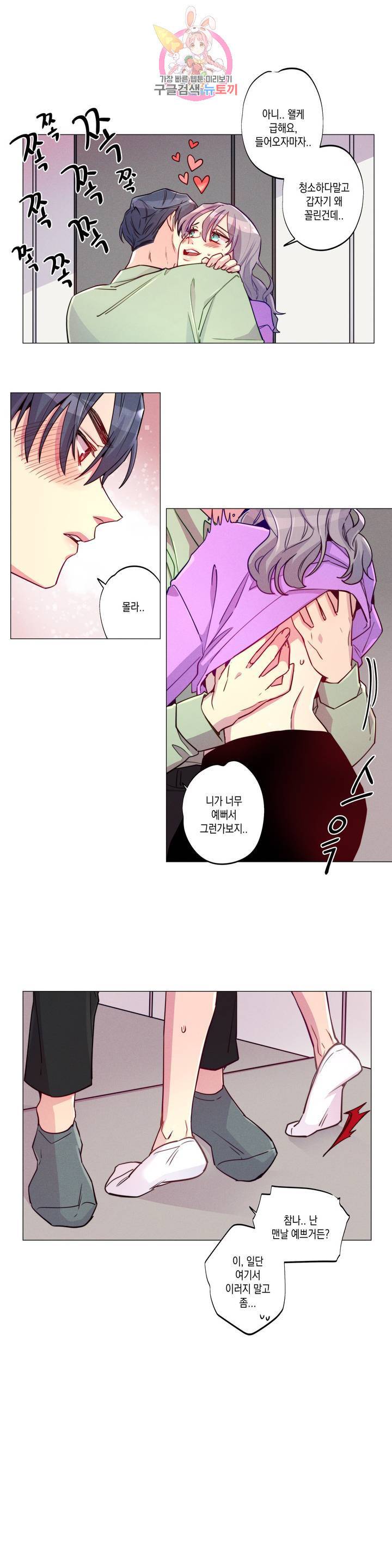 안주는 남자 84화 연애하는 남자 3 1