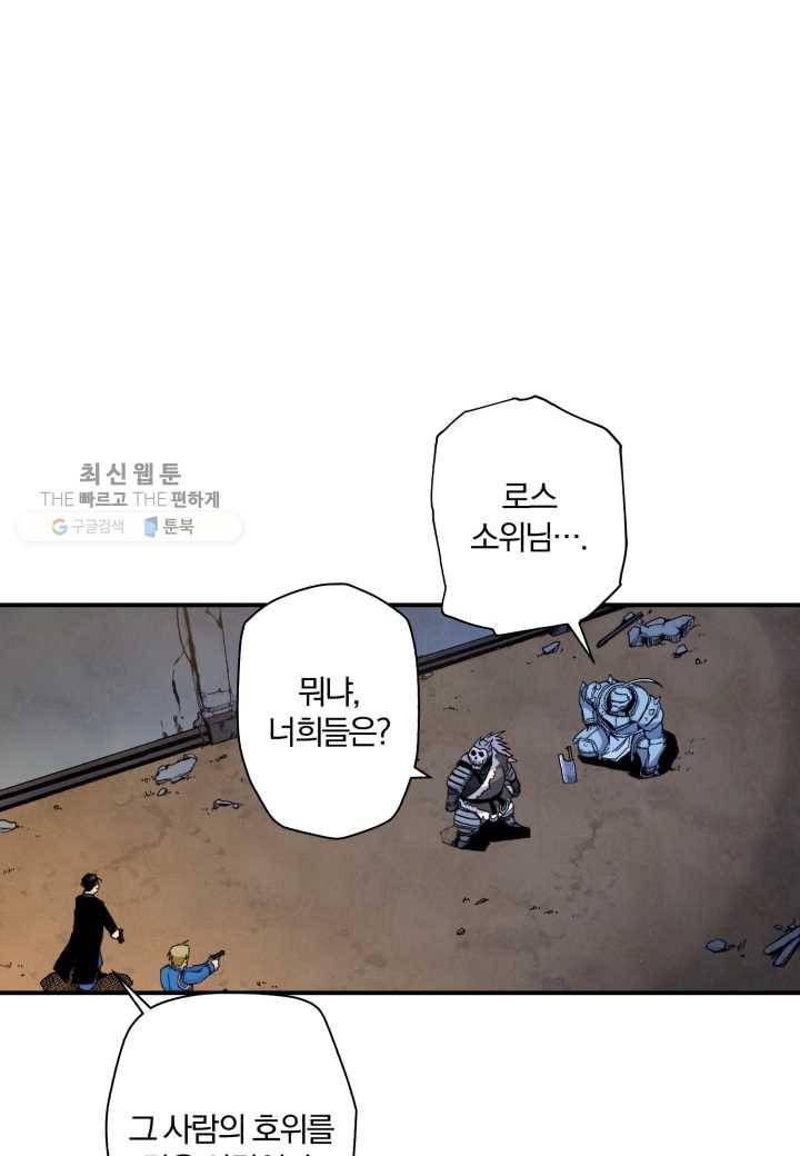 강철의 연금술사 37화 4