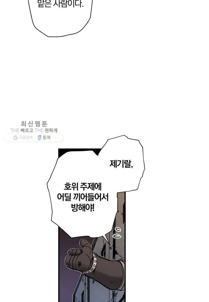 강철의 연금술사 37화 5