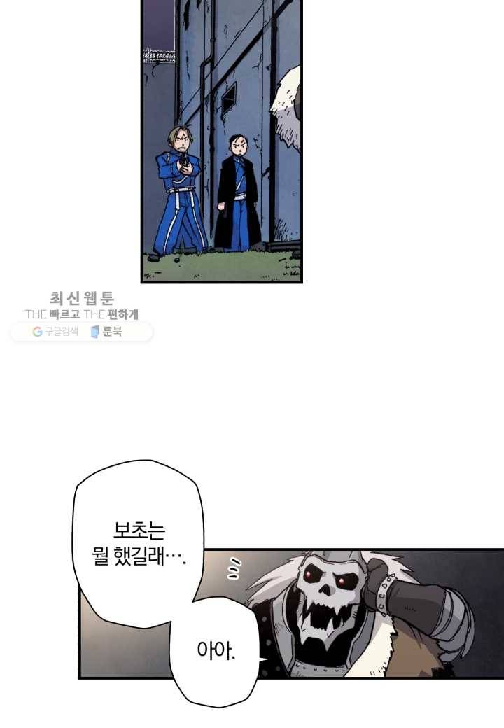 강철의 연금술사 37화 6