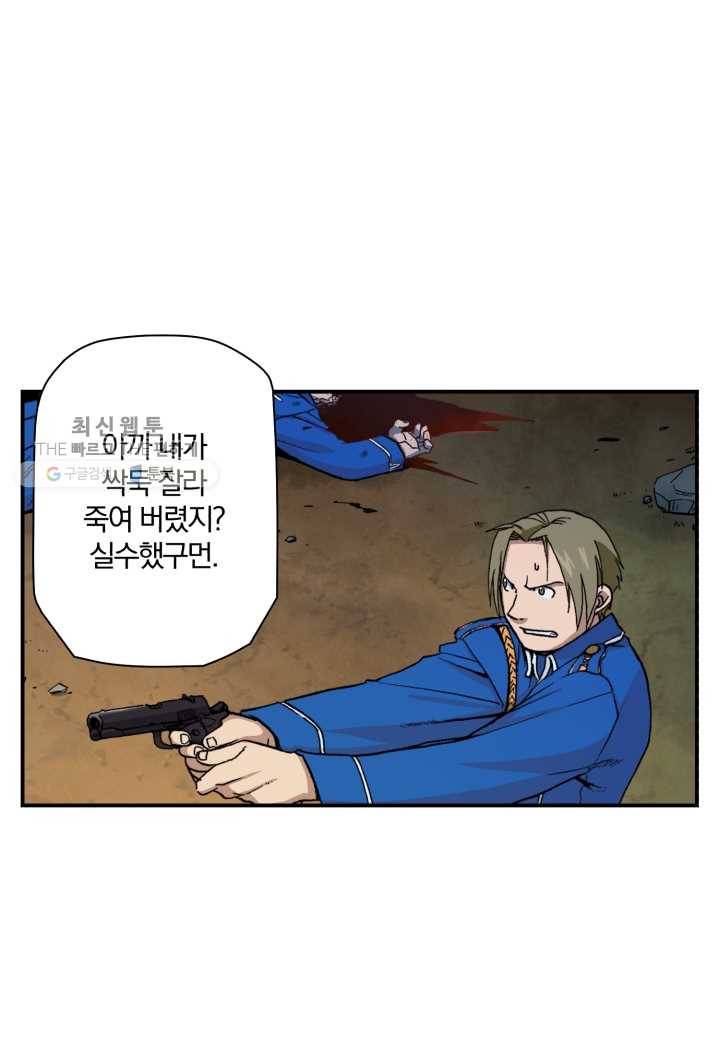 강철의 연금술사 37화 7