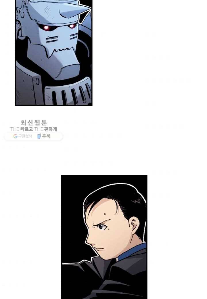 강철의 연금술사 37화 9