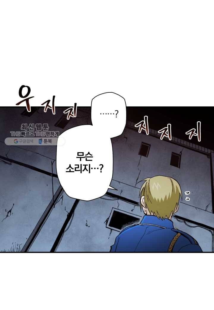 강철의 연금술사 37화 12