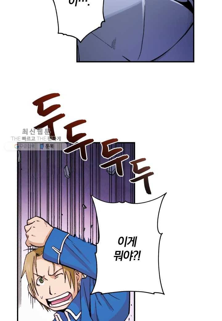 강철의 연금술사 37화 16